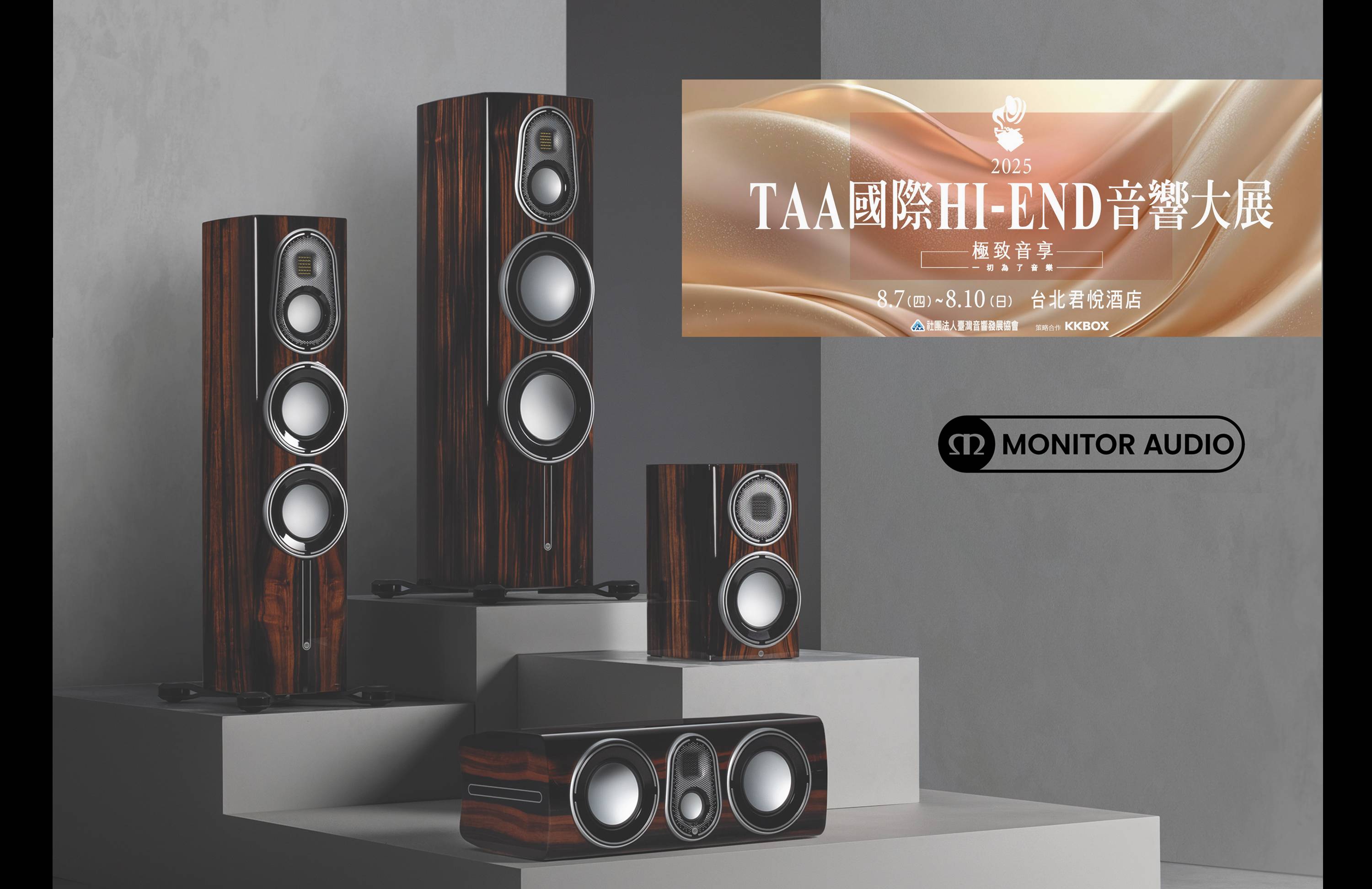 Monitor Audio 英國傳奇音響攜手琦富國際，全系列重磅登台席捲台灣市場